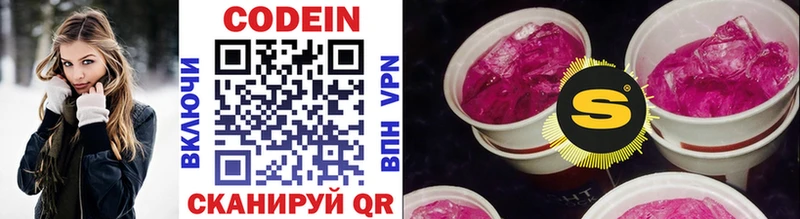 Кодеин напиток Lean (лин) Малаховка